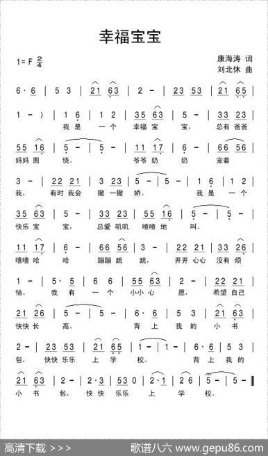 幸福宝宝（康海涛词刘北休曲） - 康海涛|刘北休