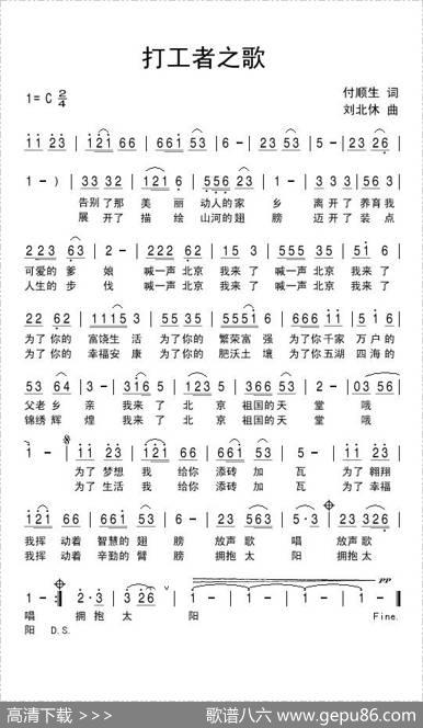 打工者之歌（付顺生词刘北休曲） - 付顺生|刘北休
