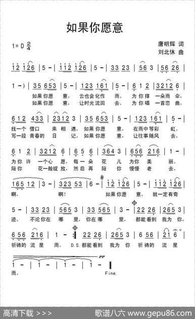 如果你愿意（唐明辉词刘北休曲） - 唐明辉|刘北休