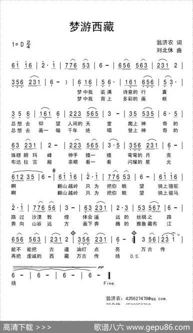 梦游西藏 - 翁济农|刘北休