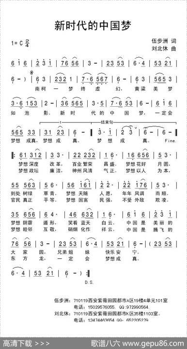 新时代的中国梦 - 伍步洲|刘北休