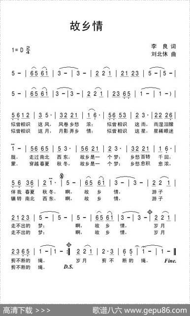 故乡情（唐明辉词刘北休曲） - 唐明辉|刘北休