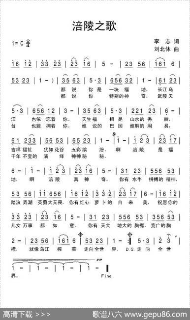 涪陵之歌 - 李志|刘北休