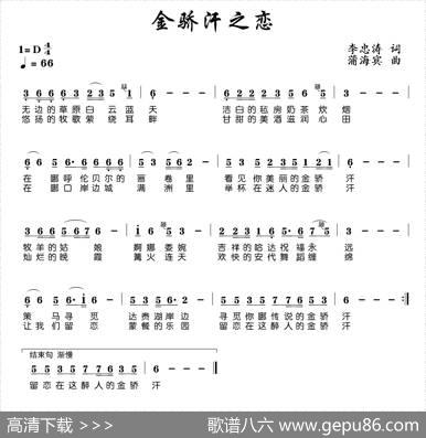 金骄汗之恋 - 李忠涛|蒲海宾