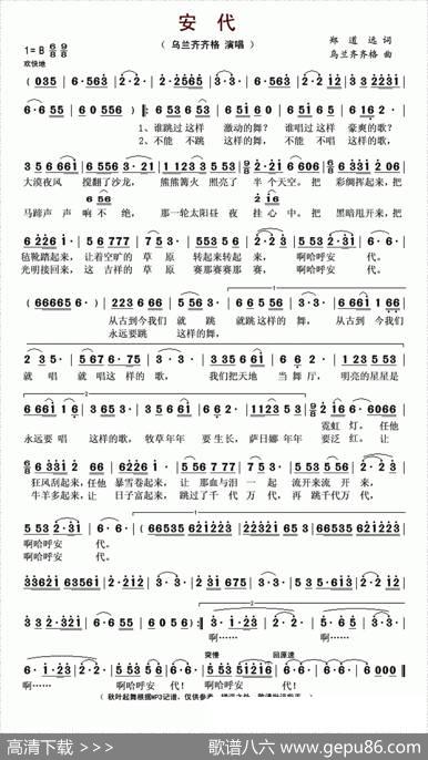 安代（又名：啊哈呼安代） - 郑道远|乌兰齐齐格