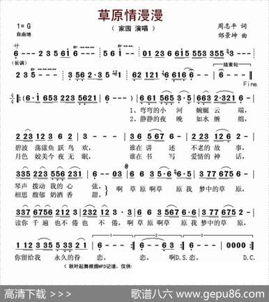 草原情漫漫 - 周治平|邰景坤