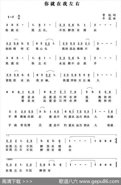 你就在我左右 - 常杭|牛蕊