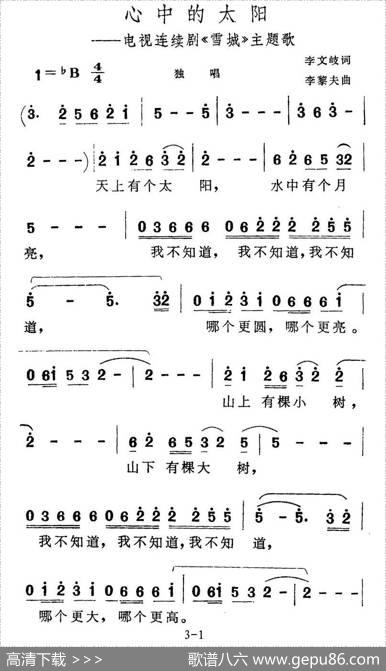 心中的太阳（电视剧《雪城》主题歌） - 李文歧|李黎夫