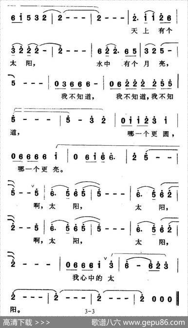 心中的太阳（电视剧《雪城》主题歌） - 李文歧|李黎夫