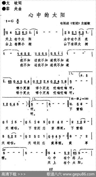心中的太阳（电视剧《雪城》主题歌） - 李文歧|李黎夫