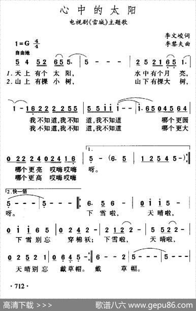 心中的太阳（电视剧《雪城》主题歌） - 李文歧|李黎夫