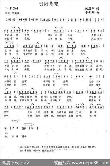 贵阳背兜（阮居平词李云翔曲） - 阮居平|李云翔
