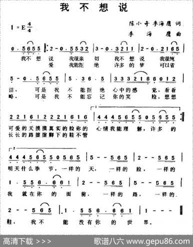 我不想说（电视剧《外来妹》主题歌） - 陈小奇、李海鹰|李海鹰