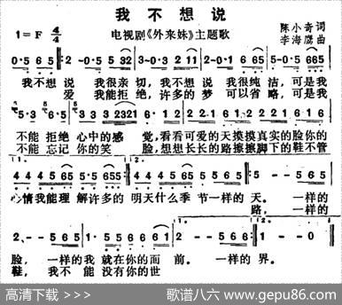 我不想说（电视剧《外来妹》主题歌） - 陈小奇、李海鹰|李海鹰