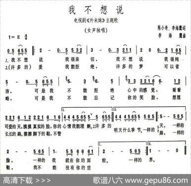 我不想说（电视剧《外来妹》主题歌） - 陈小奇、李海鹰|李海鹰