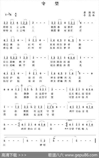 守望（黄强词牛蕊曲） - 黄强|牛蕊