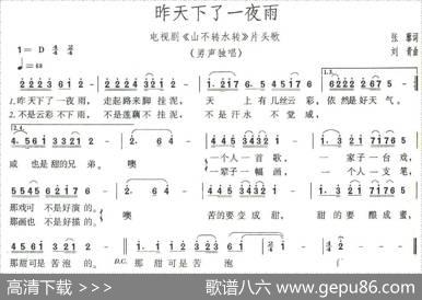 昨天下了一夜雨（电视剧《山不转水转》片头歌） - 张藜|刘青