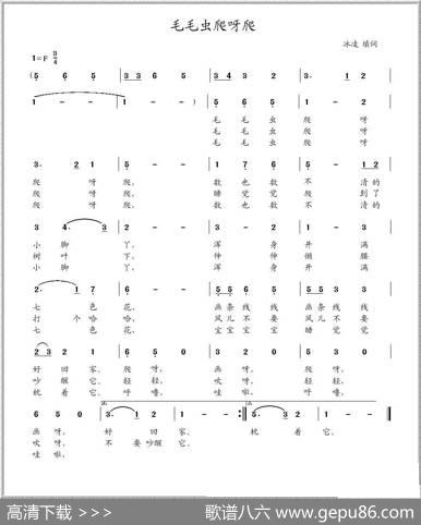 毛毛虫爬呀爬（冰凌填词少儿歌曲） - 冰凌|佚名