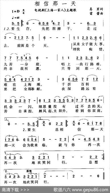 相信那一天（电视剧《上海一家人》片尾歌） - 易茗|雷蕾