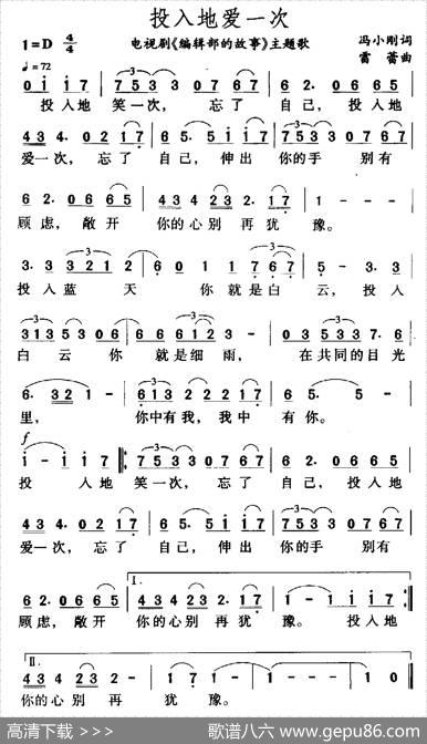 投入地爱一次（电视剧《编辑部的故事》主题歌） - 冯小刚|雷蕾