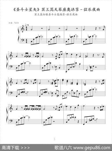 圣斗士星矢（1-9）(冥王篇天琴座奥路菲——弦乐夜曲)