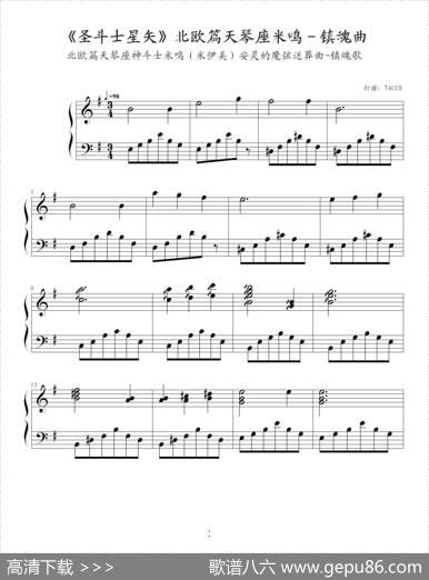 圣斗士星矢（1-9）(北欧篇天琴座米鸣——镇魂曲)