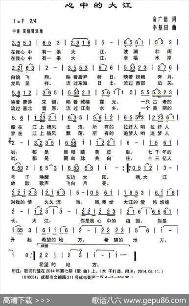 心中的大江（俞广德词李基田曲） - 俞广德|李基田
