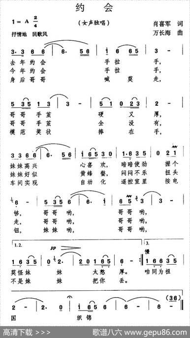 约会（肖喜军词万长海曲） - 肖喜军|万长海