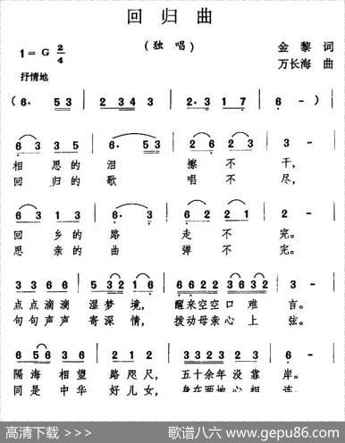 回归曲 - 金黎|万长海
