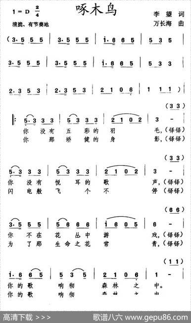 啄木鸟（李望词万长海曲） - 李望|万长海