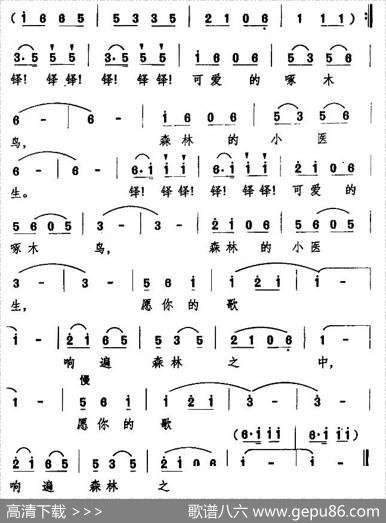 啄木鸟（李望词万长海曲） - 李望|万长海
