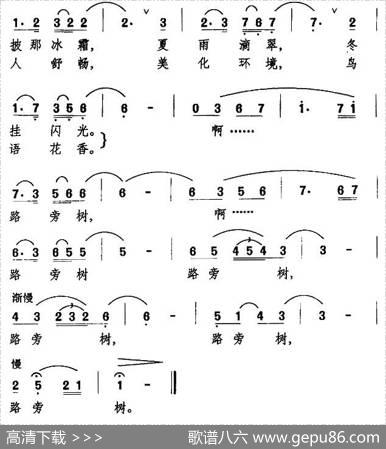 路旁树 - 孙捷万长海|万长海