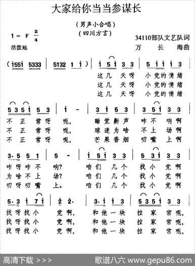大家给你当当参谋长（表演唱） - 34110部队文艺队|万长海