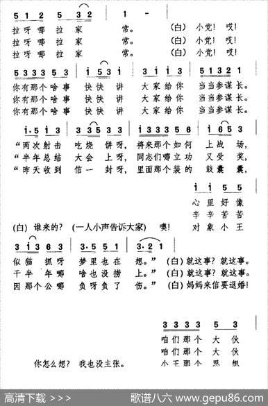 大家给你当当参谋长（表演唱） - 34110部队文艺队|万长海