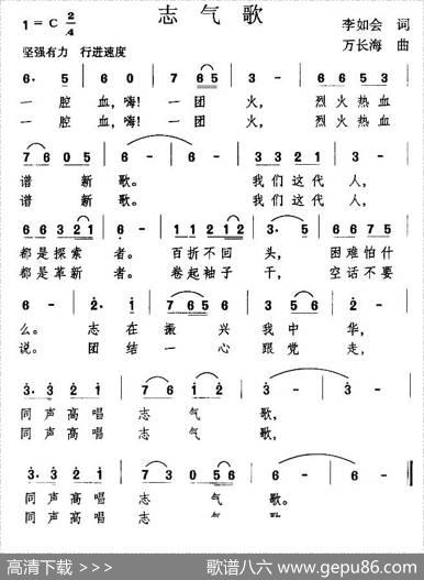 志气歌（李如会词万长海曲） - 李如会|万长海