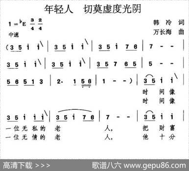 年轻人切莫虚度光阴 - 韩冷|万长海