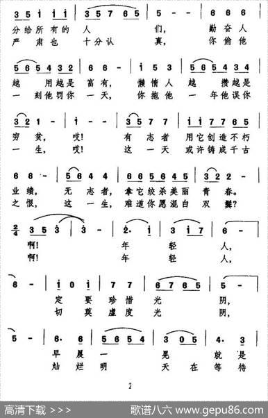 年轻人切莫虚度光阴 - 韩冷|万长海