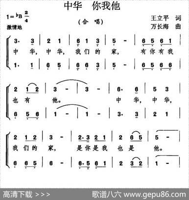 中华你我他 - 王立平|万长海