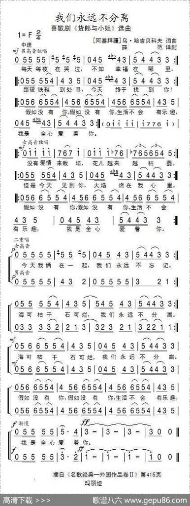 我们永远不分（阿塞拜疆）
