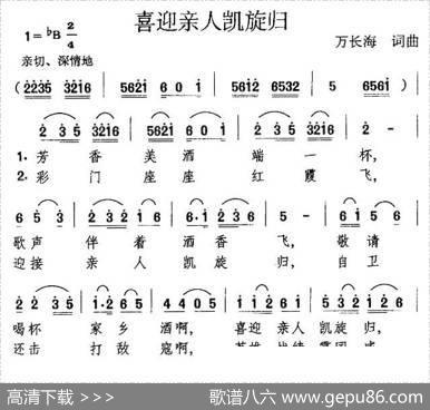 喜迎亲人凯旋归（万长海词曲） - 万长海|万长海