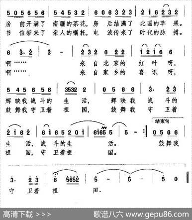 哨所之歌 - 魏宝贵邬大为|万长海