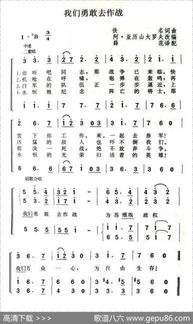我们勇敢去作战（前苏联）