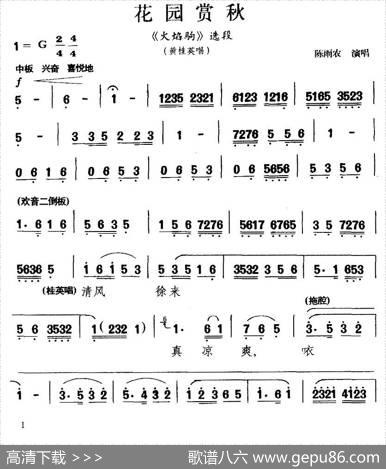[秦腔]花园赏秋（《火焰驹》黄桂英唱段）