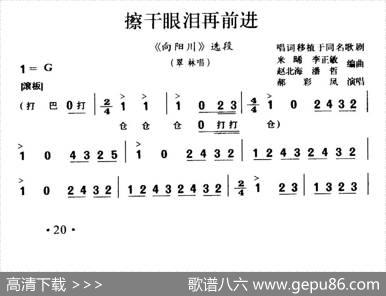 [秦腔]擦干眼泪再前进（《向阳川》翠林唱段） - 唱词移植于同名歌剧|米晞等编曲