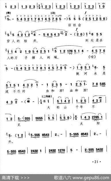 [秦腔]擦干眼泪再前进（《向阳川》翠林唱段） - 唱词移植于同名歌剧|米晞等编曲