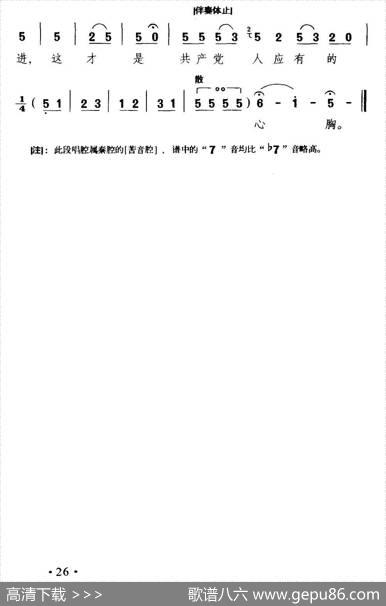 [秦腔]擦干眼泪再前进（《向阳川》翠林唱段） - 唱词移植于同名歌剧|米晞等编曲
