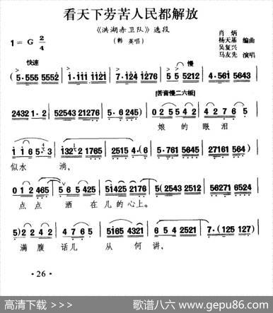 [秦腔]看天下劳苦人民都解放（《洪湖卫队》韩英唱段）|肖炳等编曲