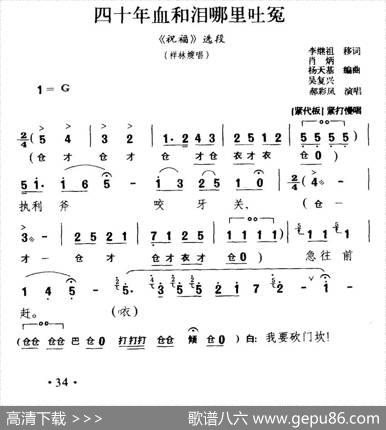 [秦腔]四十年血和泪哪里吐冤（《祝福》祥林嫂唱段）|肖炳等编曲