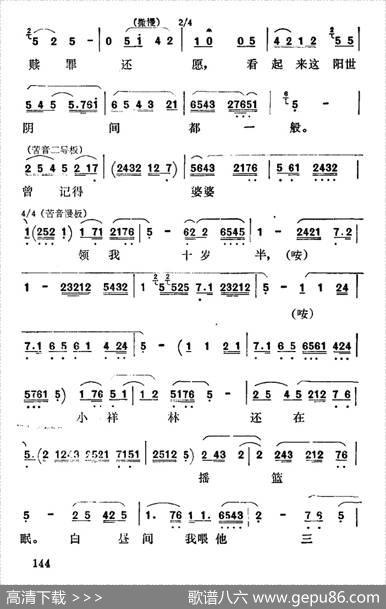 [秦腔]四十年血和泪哪里吐冤（《祝福》祥林嫂唱段）|肖炳等编曲