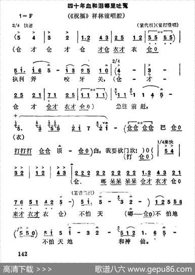 [秦腔]四十年血和泪哪里吐冤（《祝福》祥林嫂唱段）|肖炳等编曲